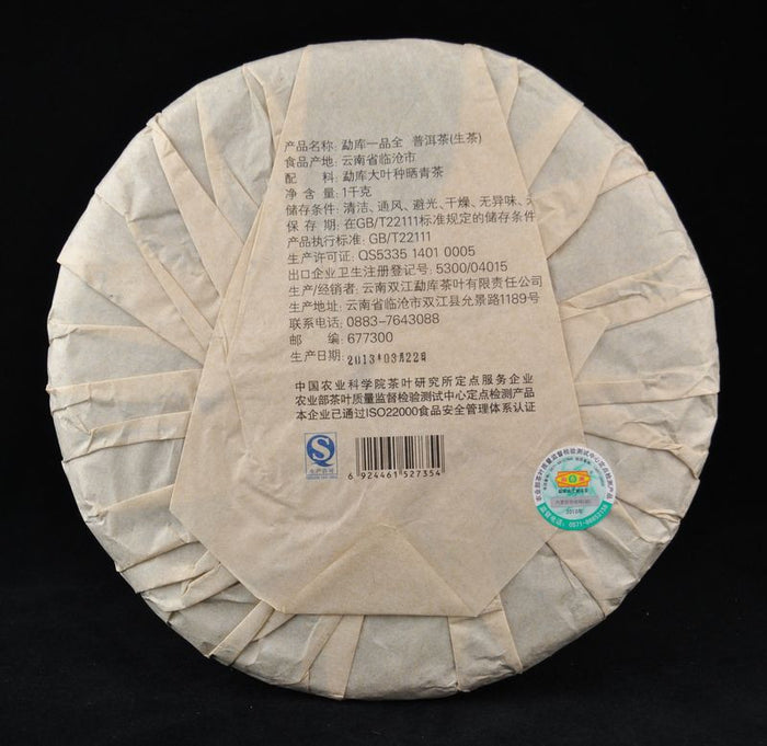 2013 Mengku "Yi Pin Quan" Raw Pu-erh Tea Cake | Yunnan Sourcing Tea Shop