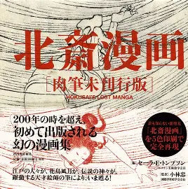 Hokusai Lost Manga